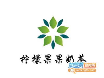 柠檬果果奶茶