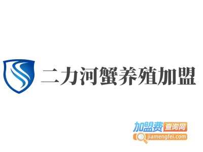 二力河蟹养殖加盟