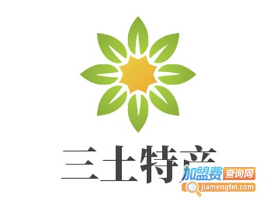三土特产