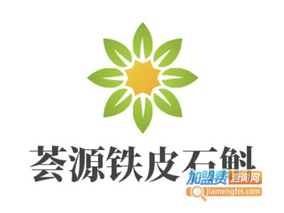 荟源铁皮石斛加盟费