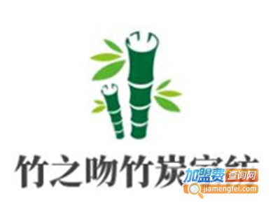 竹之吻竹炭家纺加盟费