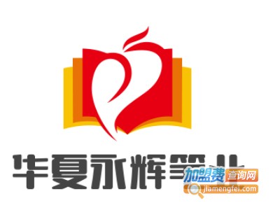 华夏永辉笔业加盟电话