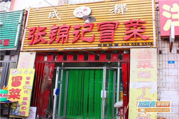 张锦记冒菜快餐加盟费