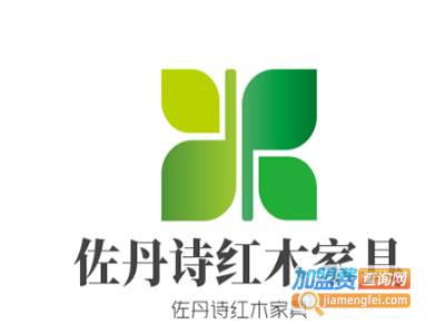 佐丹诗红木家具加盟费