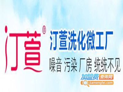 汀萱洗涤机械设备加盟费