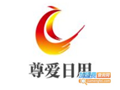 尊爱日用加盟费