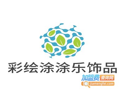 彩绘涂涂乐饰品加盟费