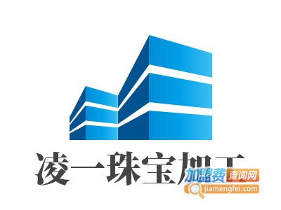 凌一珠宝加工
