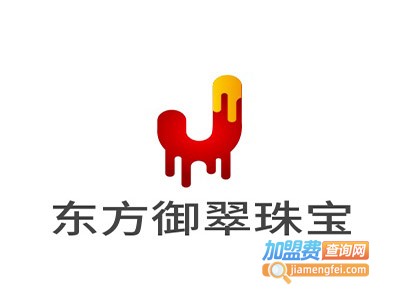 东方御翠珠宝加盟费