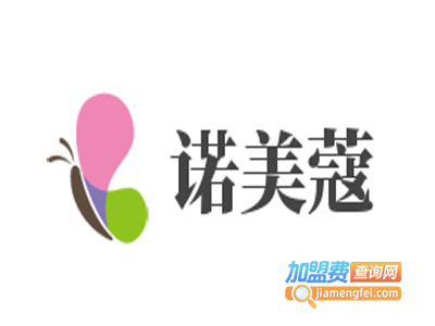 诺美蔻化妆品加盟费