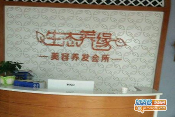 生态养缘养发加盟费