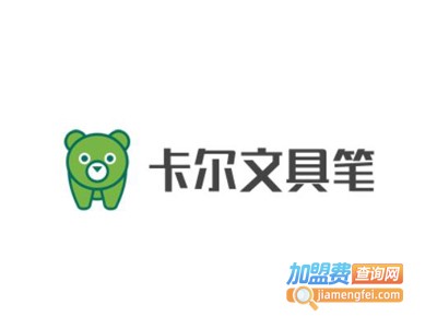 卡尔文具笔加盟电话