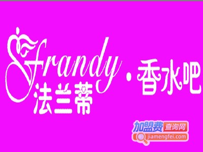 法兰蒂香水吧加盟费