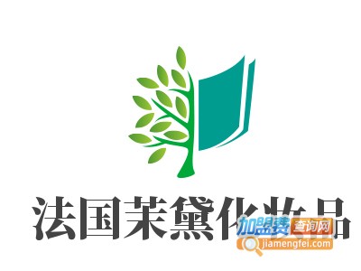 法国茉黛化妆品加盟费