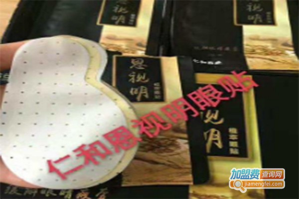 仁和恩视明眼贴加盟费