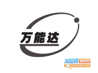 万能达打火机加盟费