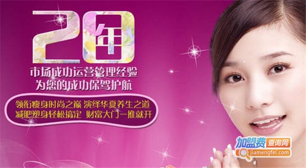 康维雅瘦身中心加盟费