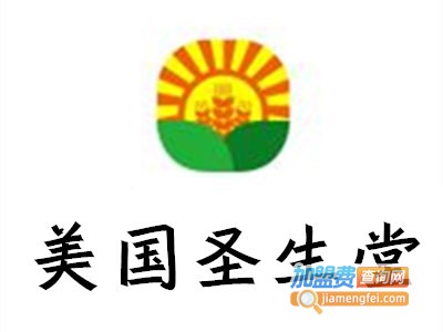 美国圣生堂神贴加盟费