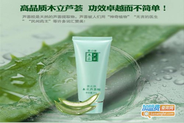 木立芦荟护肤加盟门店