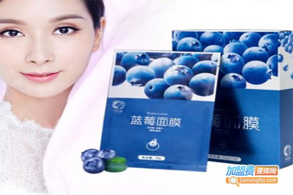 蓝莓面膜加盟费