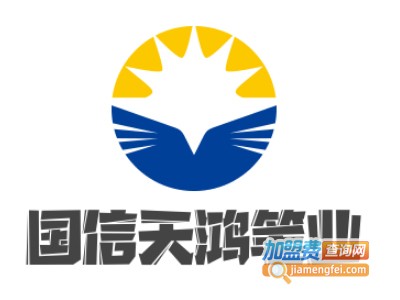 国信天鸿笔业加盟电话