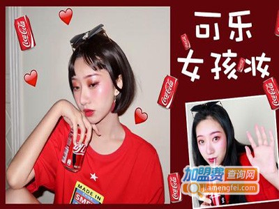 可乐女孩饰品加盟费