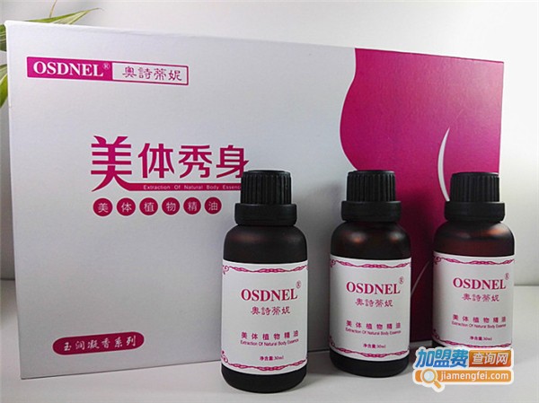 奥诗蒂妮精油加盟费