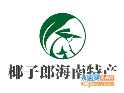 椰子郎海南特产