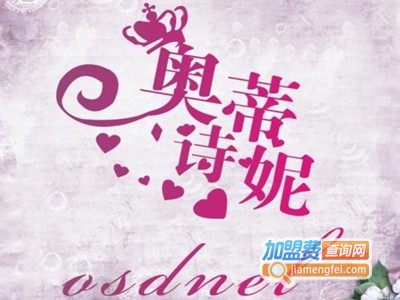 奥诗蒂妮精油加盟