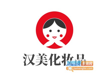 汉美化妆品加盟费