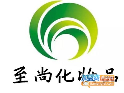 至尚化妆品加盟费