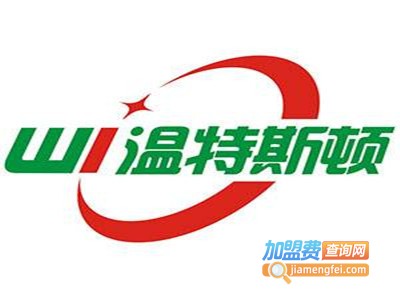 温特斯顿地暖加盟费