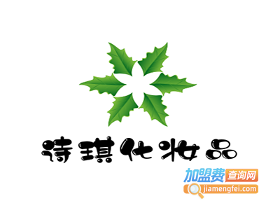 诗琪化妆品加盟费