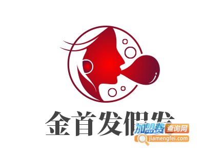 金首发假发