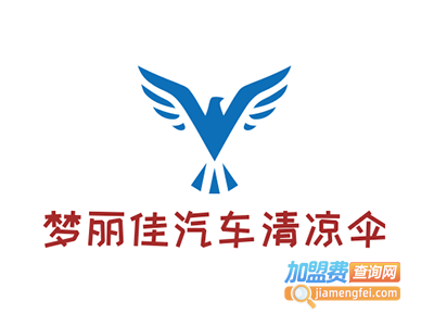 梦丽佳汽车清凉伞加盟费