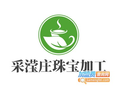 采滢庄珠宝加工