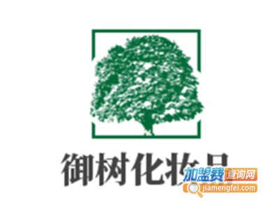 御树化妆品加盟费