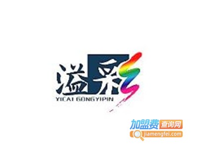 溢彩笔业加盟电话
