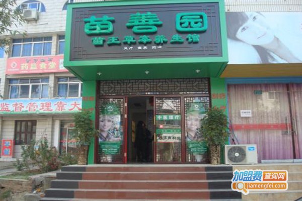 苗善园养生加盟门店