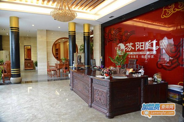 苏阳红红木家具加盟门店