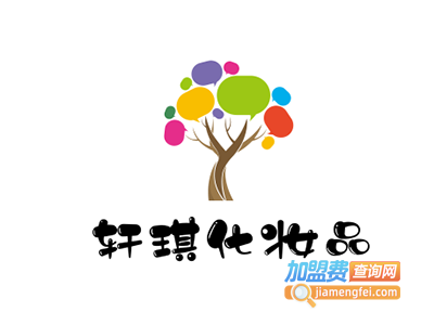 轩琪化妆品加盟费