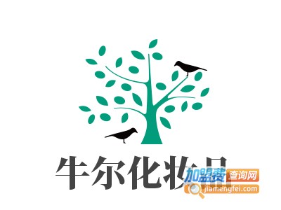 牛尔化妆品加盟费