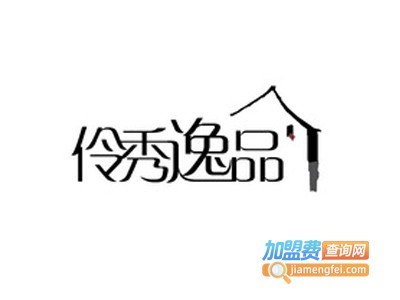伶秀逸品家居饰品