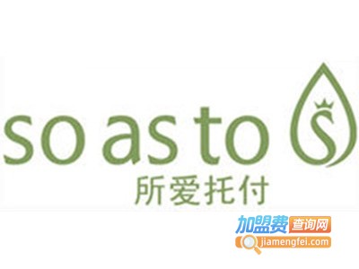 soasto化妆品加盟费