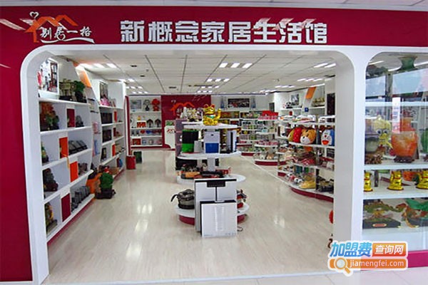 汇品居饰品加盟费