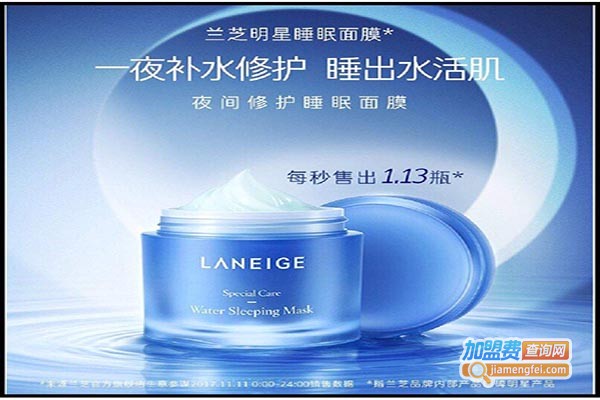 金典兰姿化妆品加盟门店