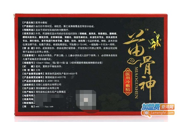 苗一针治骨专家加盟费