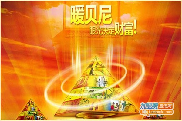 暖贝尼地暖加盟费介绍，加盟暖贝尼地暖的投资明细！