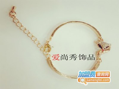 爱尚饰品加盟费