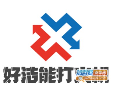 好洁能打火机加盟费